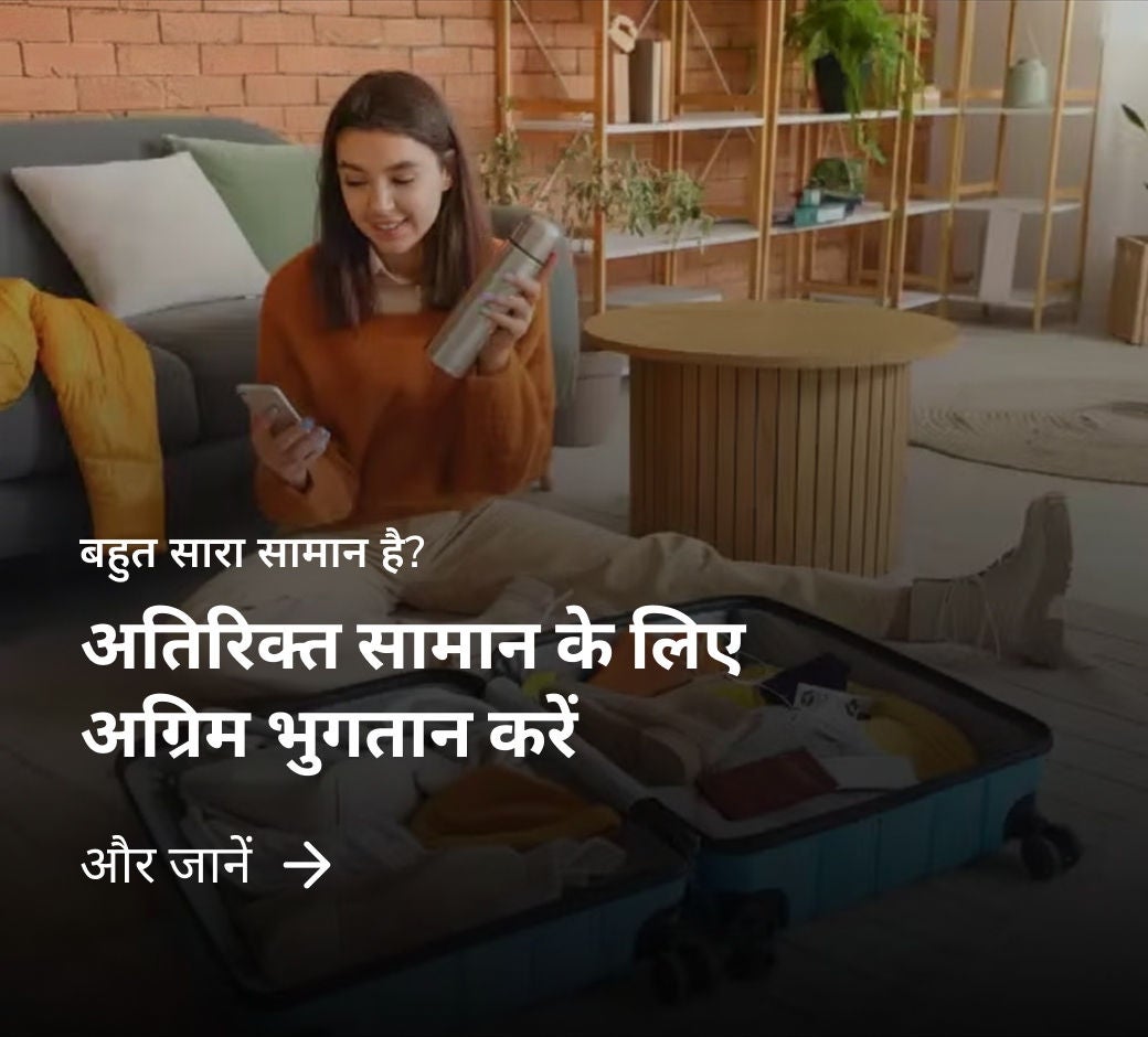 नई सामान नीति