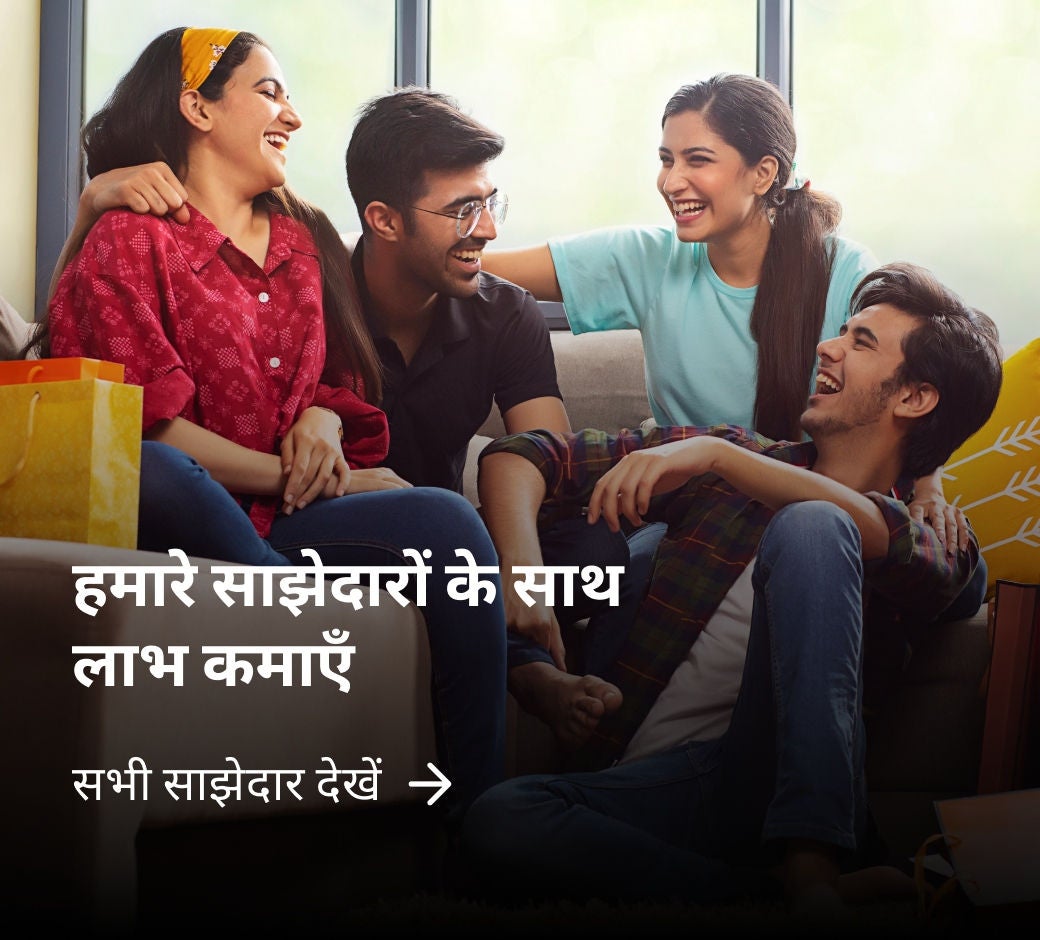 पार्टनर ऑफ़र