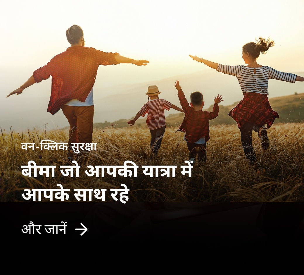 यात्रा-बीमा